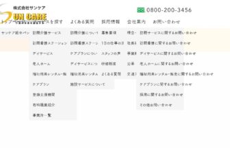 地域密着型特定施設入居者生活介護サンケアはんだ