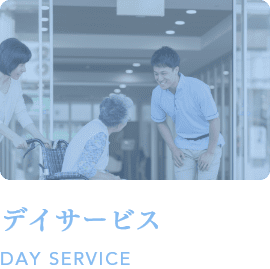 地域密着型特定施設入居者生活介護サンケアはんだ