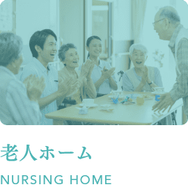 地域密着型特定施設入居者生活介護サンケアはんだ
