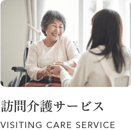 地域密着型特定施設入居者生活介護サンケアはんだ