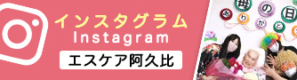 有料老人ホーム　エスケア半田