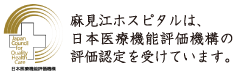 サービス付き高齢者向け住宅麻見江