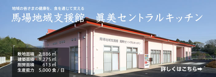サービス付き高齢者向け住宅眞美