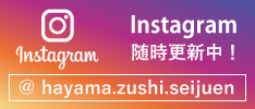 介護老人福祉施設　葉山清寿苑