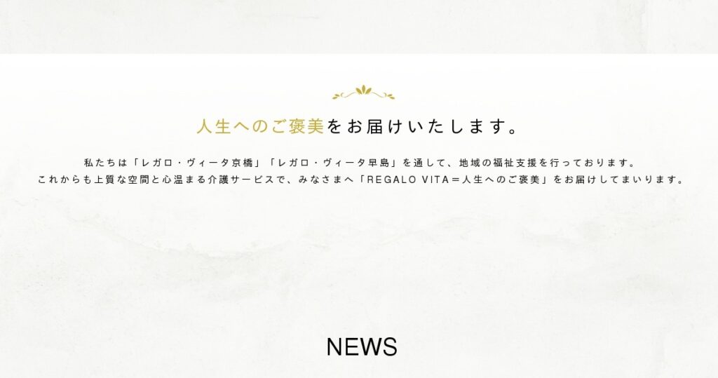 レガロ・ヴィータ早島