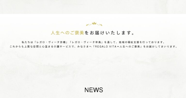 レガロ・ヴィータ早島
