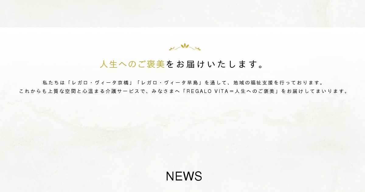 レガロ・ヴィータ早島