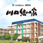 特別養護老人ホーム　川口結いの家｜碧南市愛知県碧南市川口町1丁目178番地１の介護付き有料老人ホームの写真