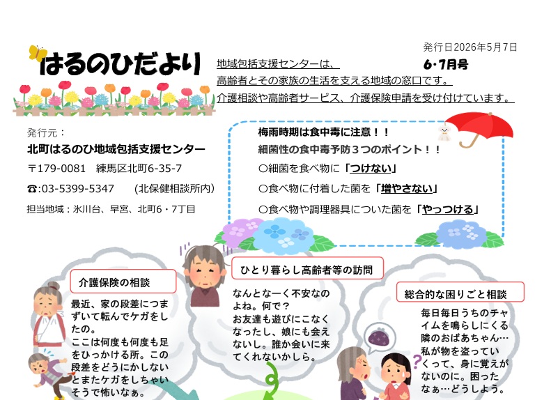 東中野キングス・ガーデン