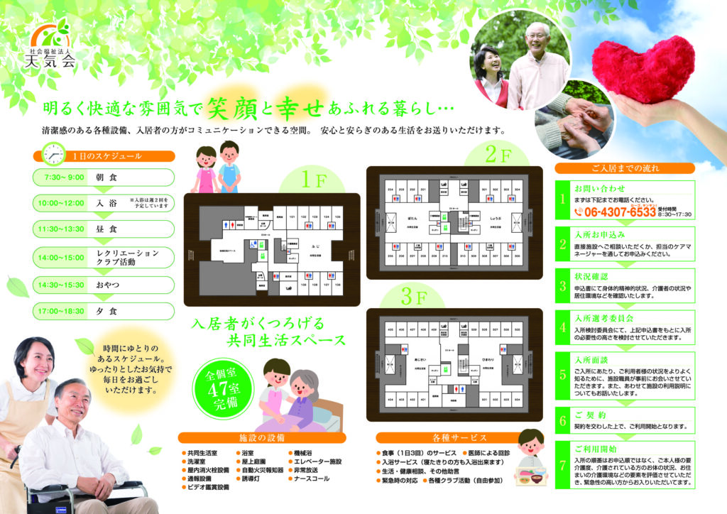 ながた尚老苑