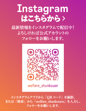 特別養護老人ホーム 春光園