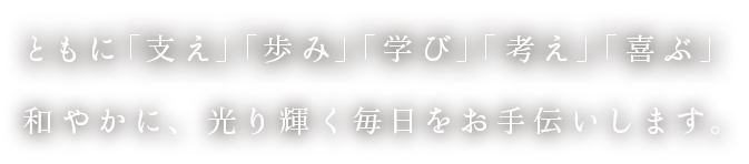 グループホーム　向日葵