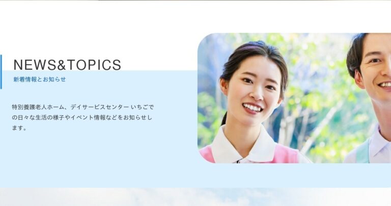 特別養護老人ホーム　ラプラージュ