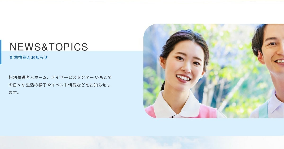 特別養護老人ホーム ラプラージュ