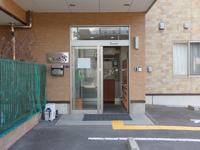 グループホームたのしい家八戸ノ里