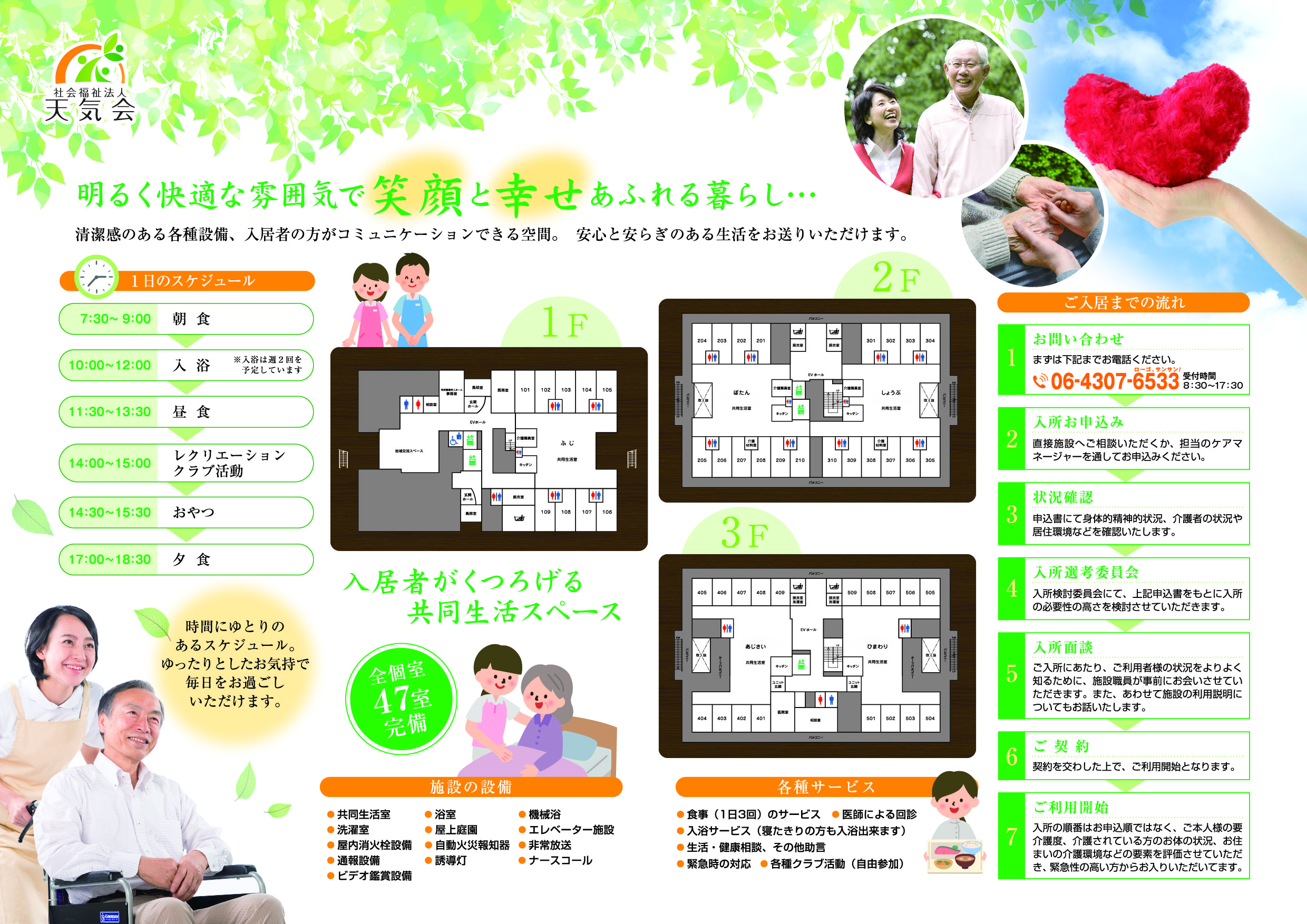 社会福祉法人　天気会　グループホーム　ながた尚老苑
