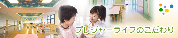 グループホーム サニーハウス