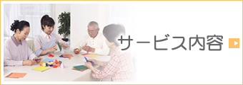 グループホーム サニーハウス
