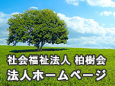 グループホーム フォレストガーデン