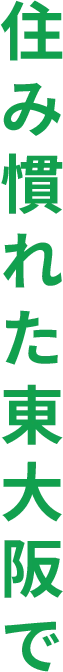 特別養護老人ホーム　なんかみホーム
