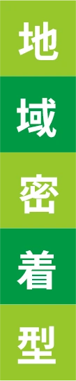 特別養護老人ホーム　なんかみホーム
