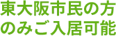 特別養護老人ホーム　なんかみホーム