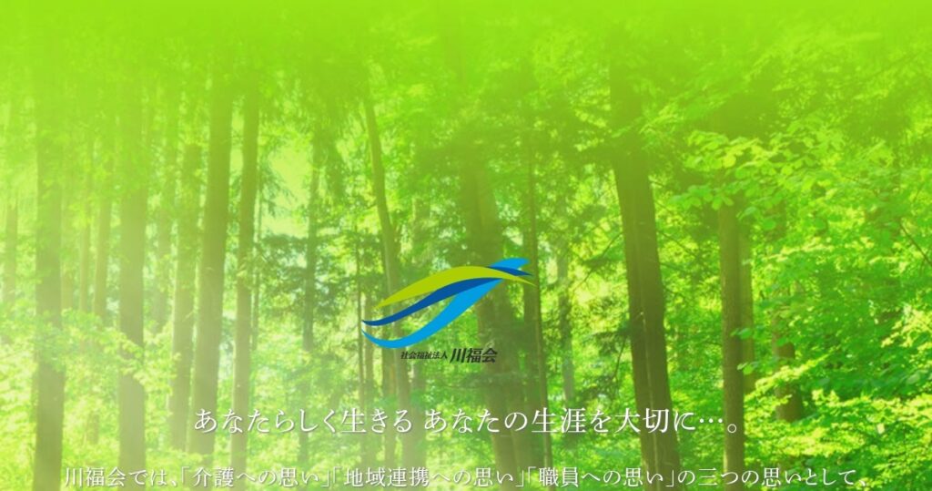 特別養護老人ホーム　みのわの里