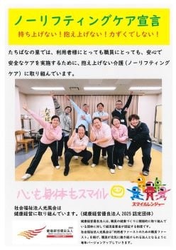 特別養護老人ホーム　たちばなの里別館永楽
