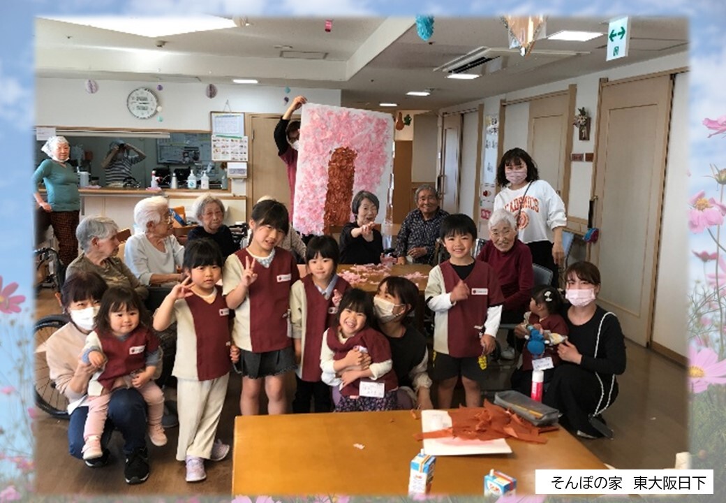 そんぽの家　東大阪日下