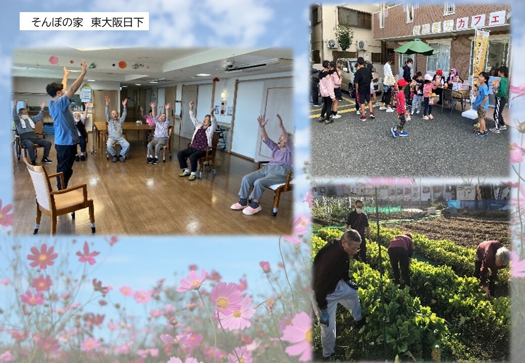 そんぽの家　東大阪日下