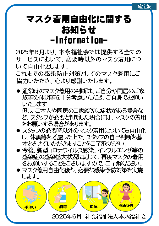特別養護老人ホーム御薗寮