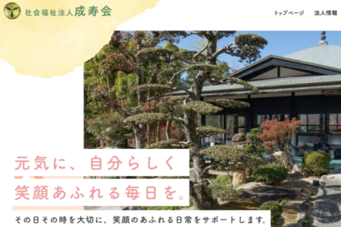 グループホーム田口