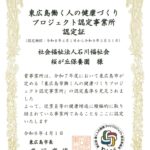 特別養護老人ホーム桜が丘保養園｜東広島市東広島市西条町寺家５９７６の介護付き有料老人ホームの写真