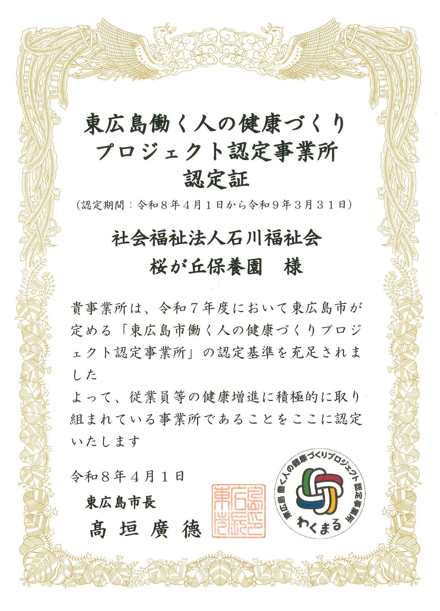 特別養護老人ホーム桜が丘保養園