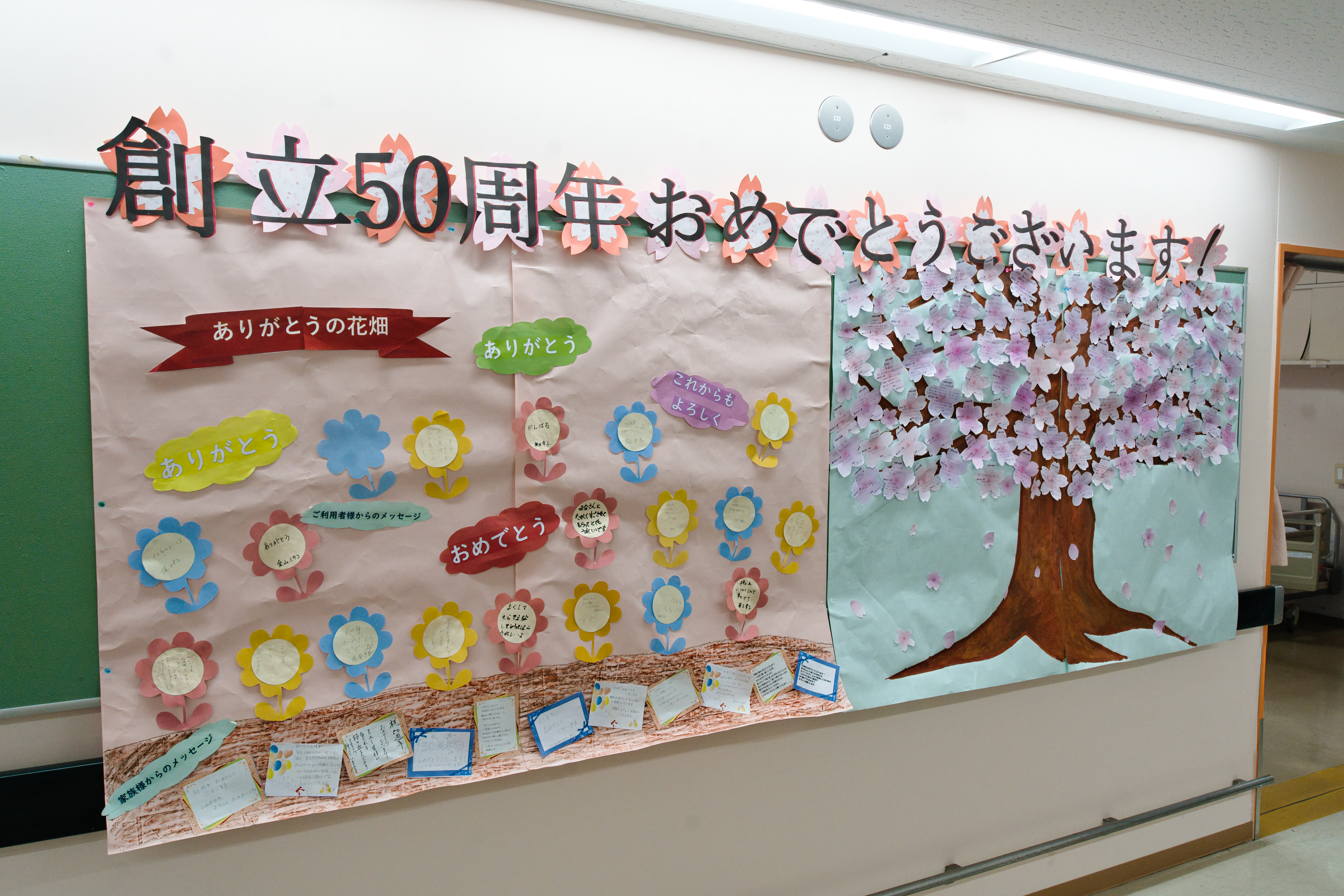 特別養護老人ホーム桜が丘保養園