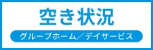 グループホーム金泉