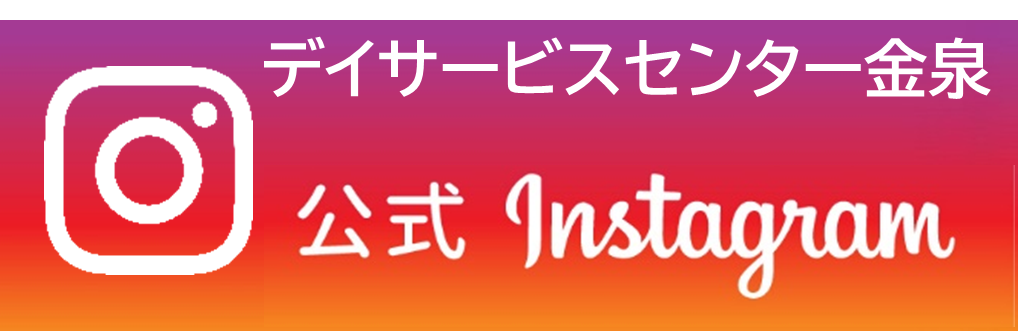 グループホーム金泉