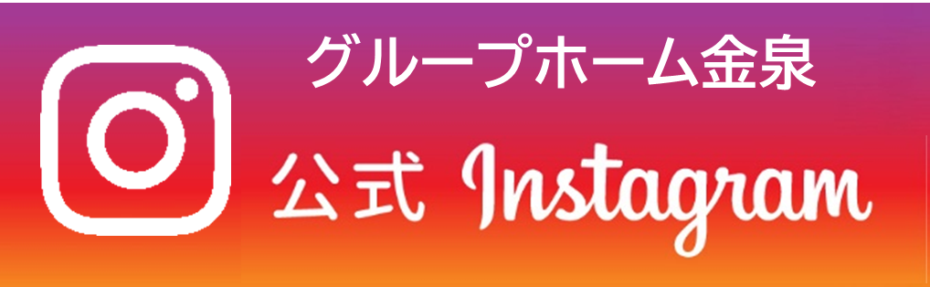 グループホーム金泉