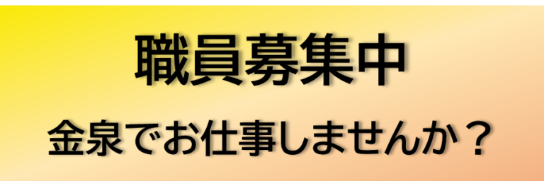 グループホーム金泉