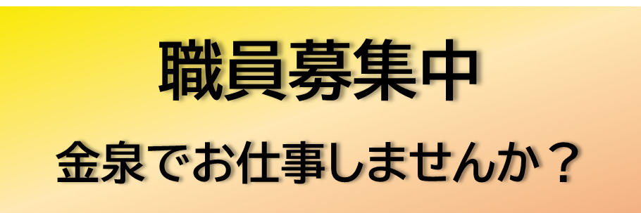 グループホーム金泉