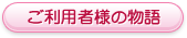 グループホーム　ふぁみりぃ豊栄
