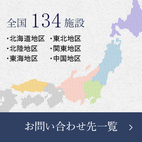 特別養護老人ホーム新生園
