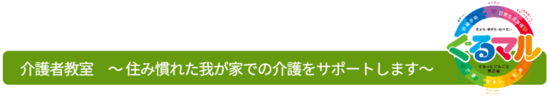 グループホーム長寿苑