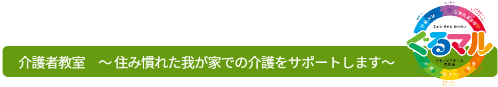 グループホーム長寿苑