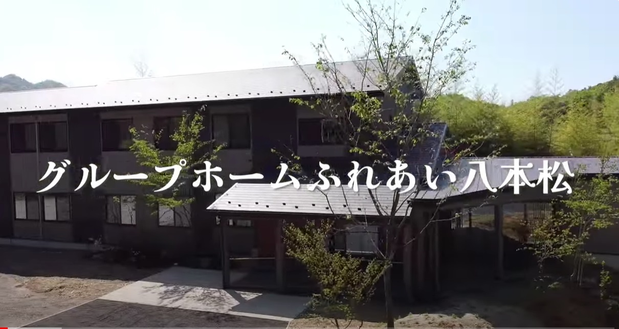 ふれあいの里