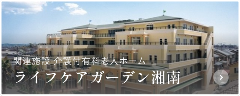 ライフケアガーデン熱川本館