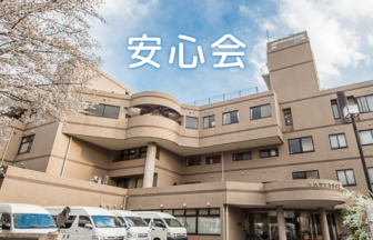 介護老人福祉施設ひばりが丘ふれあいの里