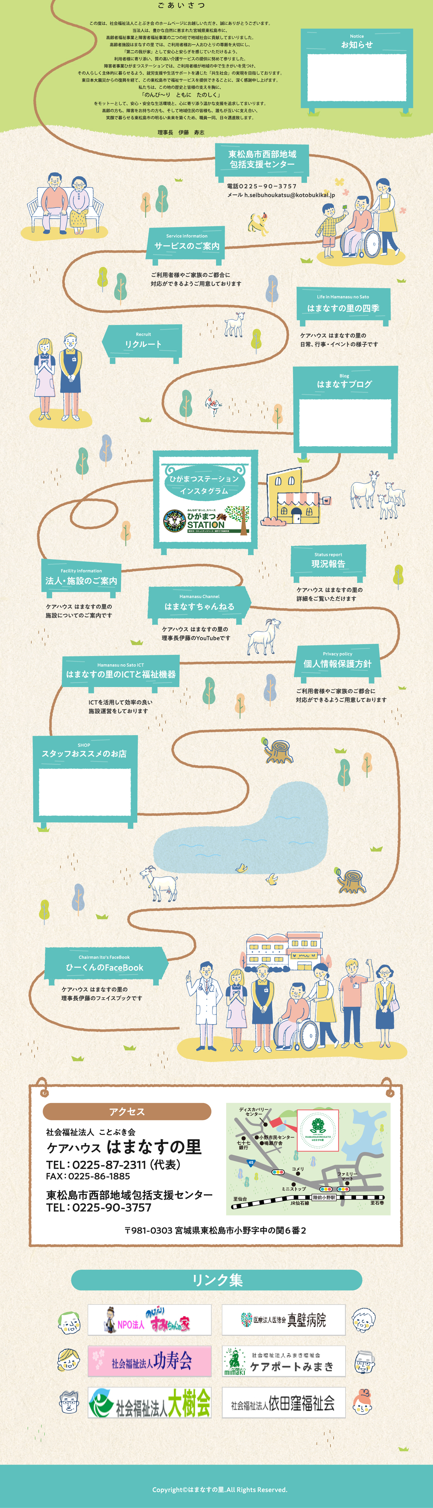 グループホーム　すみちゃんの家