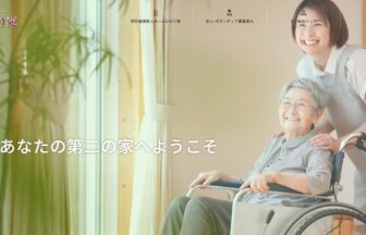 特別養護老人ホーム　ひかり苑