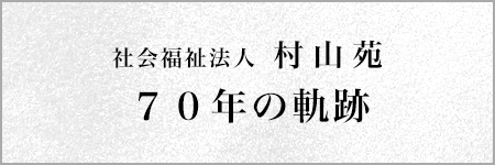 特別養護老人ホーム ハトホーム